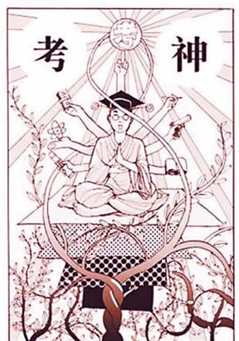 考神预祝大家逢考必胜