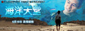 《海洋天堂》官方推广中心