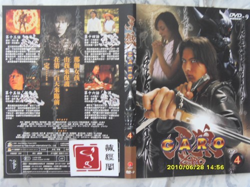《<em>牙狼</em>GARO》,千万不要 7 缺 2 – 《<em>牙狼</em>》影