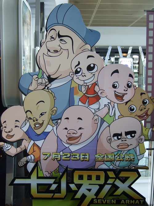 2010.7.24 UME新天地国际影城 《七小罗汉》观影记录