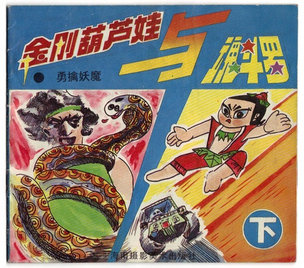 白骨精放屁猜成语_看图猜成语(2)