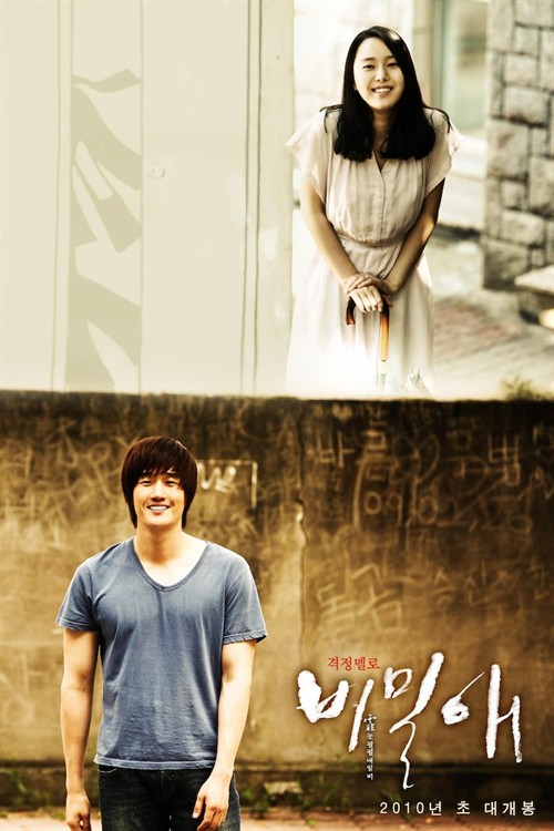 [韩国]秘密爱/<em>秘爱</em>.secret.love