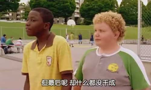 伊儿 对电影《<em>像乔丹一样打球</em>:街球版》的一句