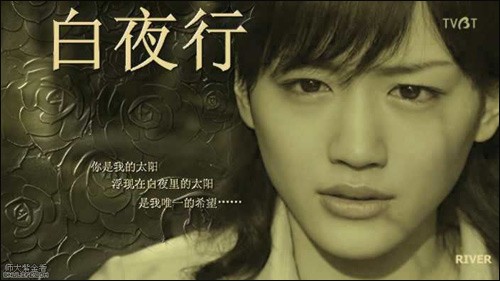 一流小说拍成了三流电影--评韩版《<em>白夜行</em>》 m