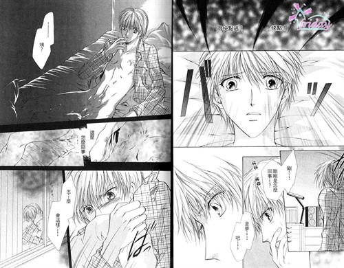 立野真琴 《今宵与你的血之吻》漫画