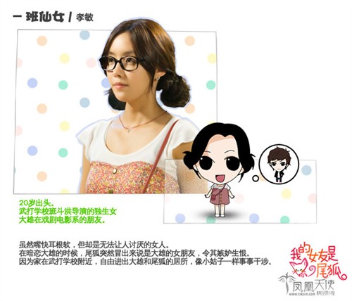 <em>我的女友是九尾狐</em>