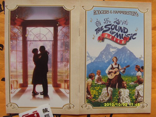 音乐之声·真善美 :仙乐飘飘处处闻 – 《音乐之