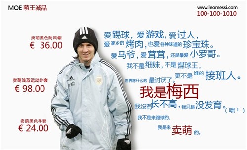 瞧瞧瞧!凡客群星,创意无限!梅西PK小小罗篇! 天