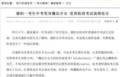 德阳一考生中考考场内打飞机自慰 受到取消考