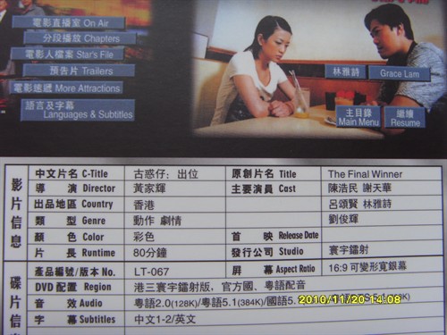 古惑仔之出位+迷失乐园图片