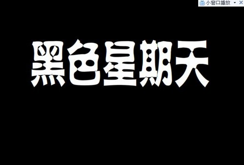 离奇揭秘:《黑色星期天》音乐杀人事件