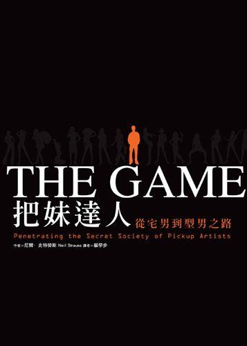 <em>把妹达人</em>(来自南方周末) 孤独男女的集合广场 