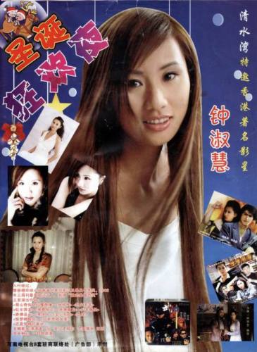 我竟然惊喜的发现<em>女主角</em>钟淑慧有点神似今年刚