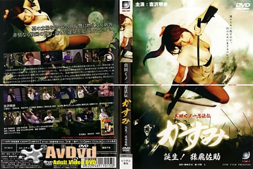 <em>真田</em>女一忍<em>法传</em>:诞生,<em>猿飞佐助</em>