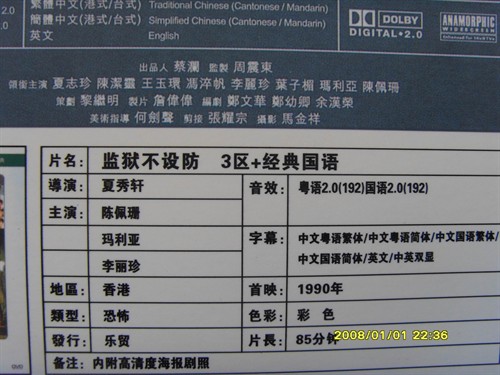 俾(bi)鬼捉:<em>监狱不设防</em>,老友鬼上身(王祖贤、李