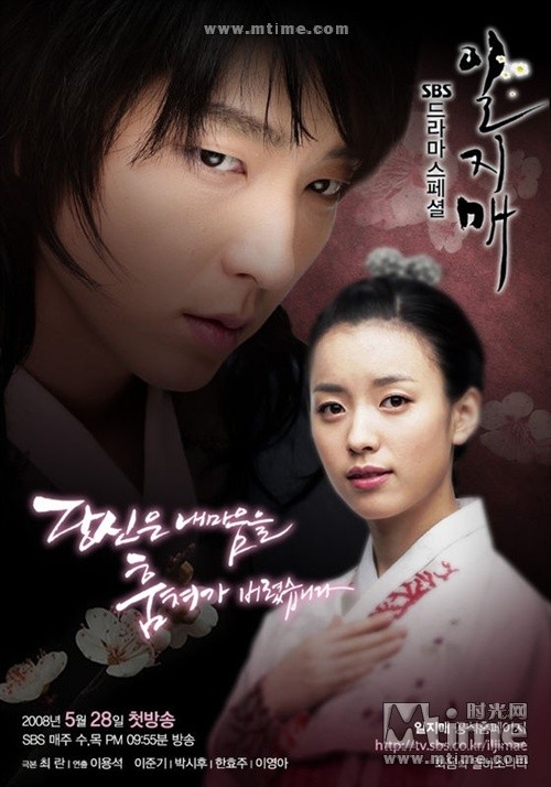 韩剧《一枝梅》:李准基是偶像,更是演员~(08旧文)