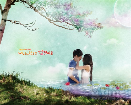 <em>我的女友是九尾狐</em>