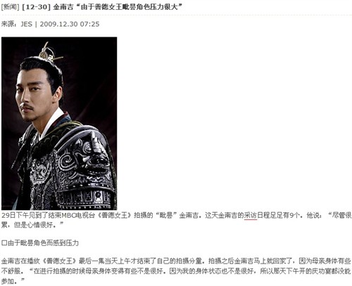 金南佶拍《<em>善德女王</em>》时得过甲流!大家一起来