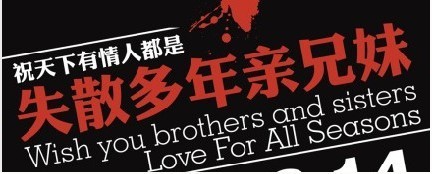 <em>祝天下有情人,终成</em>亲<em>兄妹</em>