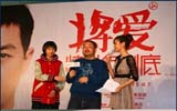 百老汇新东安影城《将爱情进行到底》见面会