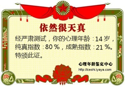 点击图片查看详情 心理测试题图片_测心理年龄的测试题