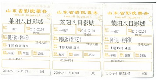 票根事件5连发_票根收入