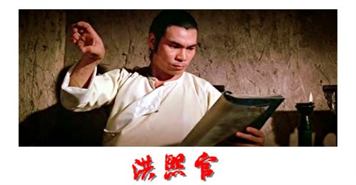 《洪熙官(1977:虎痴人生