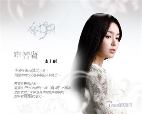 【综合】◇sbs水木◇《 49天 》  剧情 控的后花园