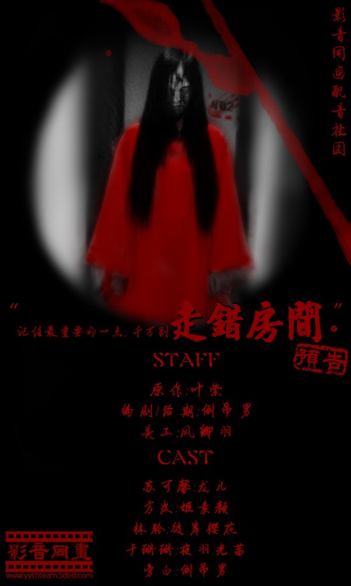 【影音同画配音社团】惊悚广播剧《<em>走错房间</em>》