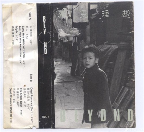 终见理想:Beyond音乐之路全回顾(一) – 《黄家