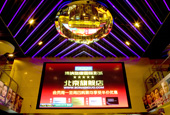 博纳影城朝阳门旗舰店
