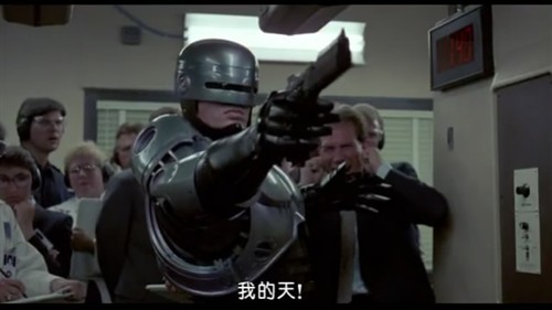 续集里机械战警在警察浴室前看女警员