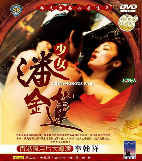 (台湾)《<em>少女潘金莲</em>》the amorous lotus pan <em>dv</em>