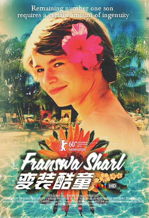 QAF论坛出品短片】变装酷童\/Franswa+Sharl[