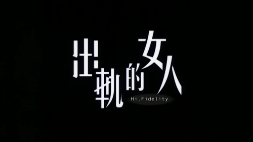 <em>出轨的女人</em>:唯美而无法完全<em>看懂</em>的画 – 《<em>出轨</em>