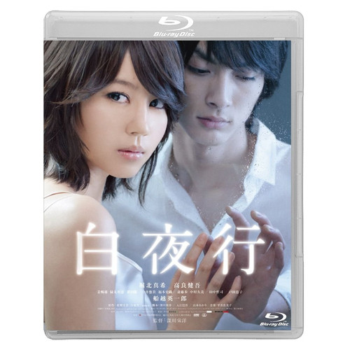 日本电影版《白夜行》发行日版蓝光- 《白夜行