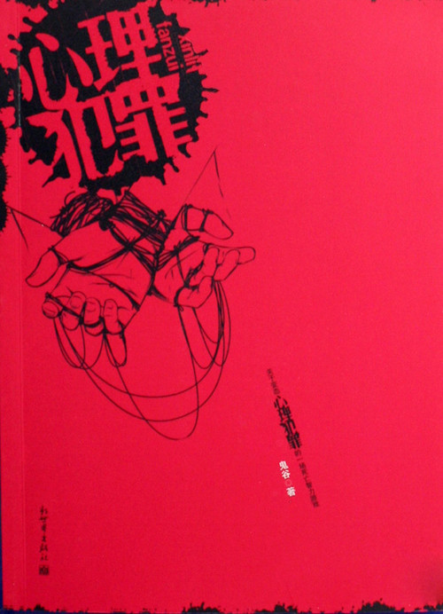 《花与蛇》只有三部