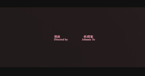 银幕上的杜琪峯(字) – 《高海拔之恋Ⅱ》影评