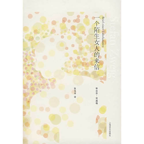 【周末<em>故事</em>书NO.36】《<em>一个陌生女人的</em>来信》