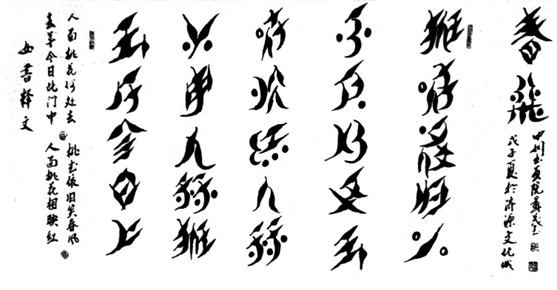 《雪花秘扇》告诉你<em>什么是女书</em>--两个女人的感
