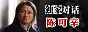【独家对话】第三期 专访陈可辛