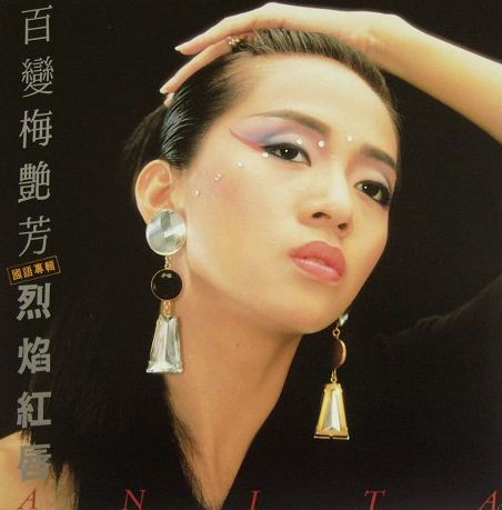 <em>梅艳芳</em>+百变<em>妖女</em>的标签式身份是如何建构