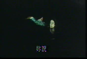 泰国绝版电影鲤鱼精