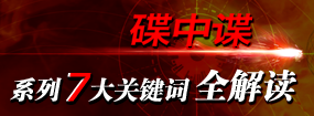 超级特工进化档案 