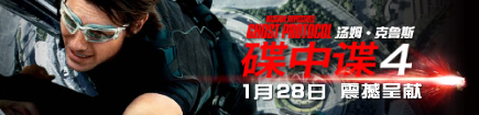 碟中谍4 1月28日上映