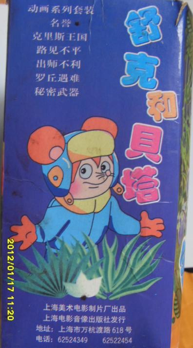 舒克贝塔第三季1集 052723.39265214.jpg