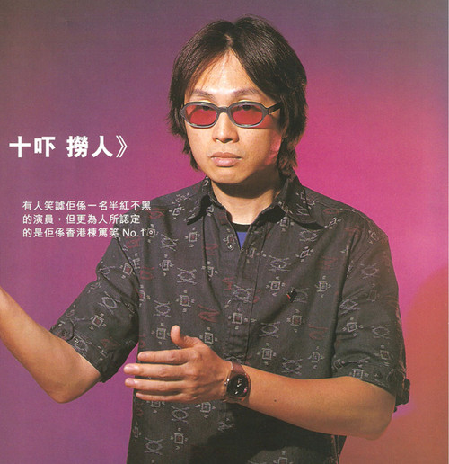 《我系拾吓拾吓 捞人》   佢系读哲学的俊/戆男黄子华.