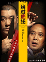 绝对底线