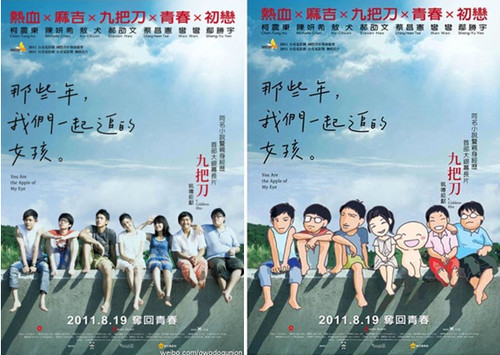 新电影《<em>那些年</em>