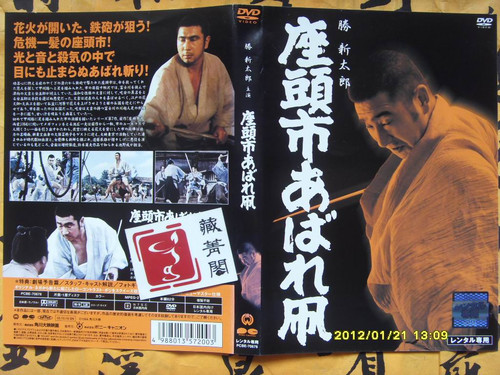 剑戟经典:胜新太郎的盲侠座头市